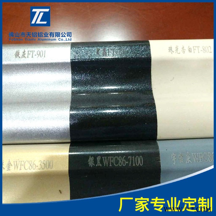 【新品上市】直銷  晶泳鋁型材 開模定制生產