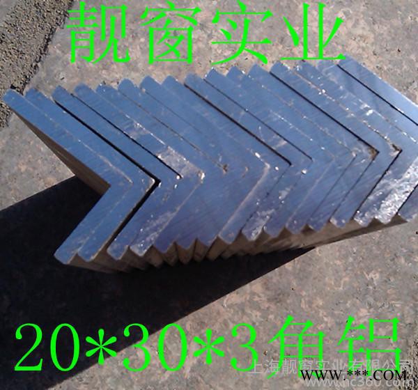 供應20*30毫米氧化角鋁型材30*20毫米角鋁鋁合金角鋼
