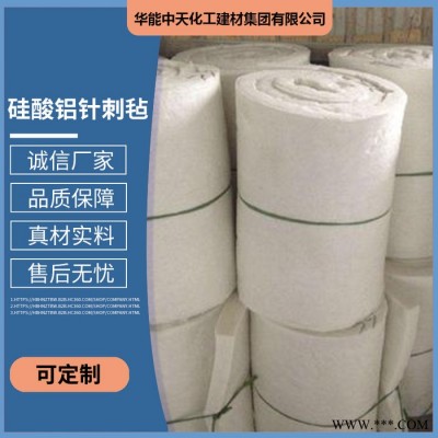 華能中天 含鑄硅酸鋁針刺毯 保溫硅酸鋁氈廠家 含鑄硅酸鋁針刺毯價格 高品質高質量 歡迎咨詢