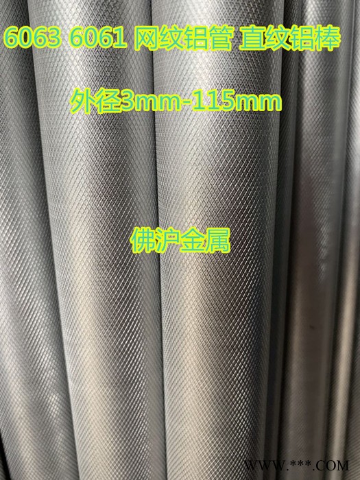 佛滬6063網(wǎng)紋鋁管 6061直紋拉花鋁管 7075滾花鋁棒 5052蕾絲拉花鋁棒 18 20 25 30 庫存
