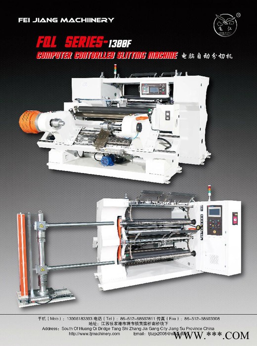 供應(yīng) 飛江 FQL-1300F 電腦控制三電機(jī) 分條機(jī) 自動分切機(jī) 高速分切機(jī) 分切機(jī) 分切機(jī)流水線 高速分切機(jī)廠家