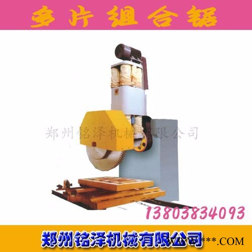 多功能組合鋸_石材切割機(jī)廠家_**多片鋸分切機(jī)生產(chǎn)線_巖石圓盤分切機(jī)—銘澤牌