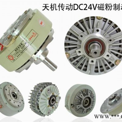 【現(xiàn)貨】浙江瑞安磁粉制動(dòng)器分切機(jī)配件磁粉剎車器杭州臺州制動(dòng)器剎車器生產(chǎn)廠家