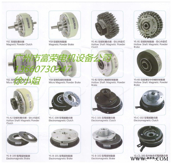 供應(yīng)電磁式離合器、電磁剎車(chē)器,磁粉離合器,磁粉制動(dòng)器--薄膜分切機(jī)高速分切機(jī)分條機(jī)復(fù)卷機(jī)復(fù)合機(jī)