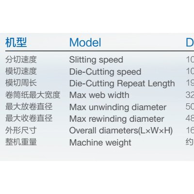 浙江煒岡 分切機