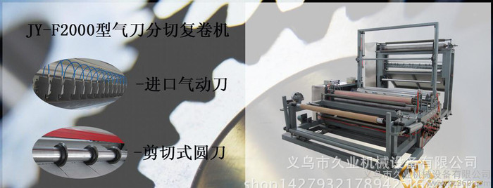 2200型氣動打孔分切復卷機　無紡布分切機　分切機　分切復卷機