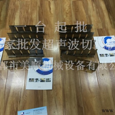 邯鄲美順MS-CSD超聲波蛋糕分切機(jī) 超聲波切割刀片【專業(yè)生產(chǎn)】