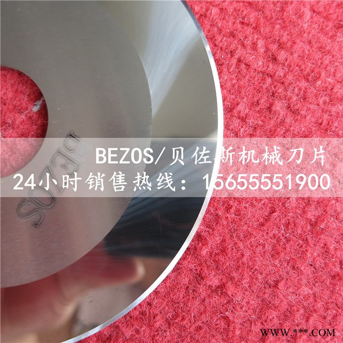 BEZOS 圓刀片 鎢鋼圓刀 硬質合金刀片 鎢鋼橡膠分切機刀片