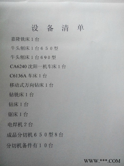 退休誠(chéng)心轉(zhuǎn)讓全新分切機(jī)設(shè)備技術(shù)圖紙，二手機(jī)床設(shè)備及所以售后技術(shù)服務(wù)