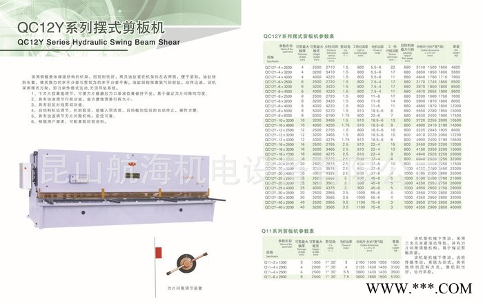 擺式剪板機,數顯擺式剪板機,數顯剪板機,顧客剪板機,qc12y-4剪板