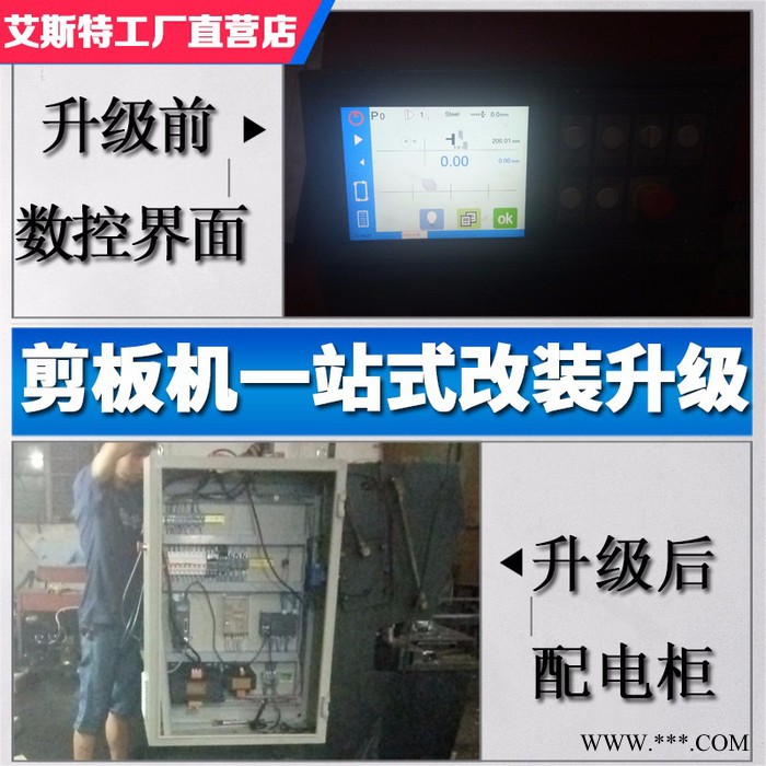 各類剪板機升級伺服數控系統 剪板機升級后擋料前送料 剪板機升級數顯系統