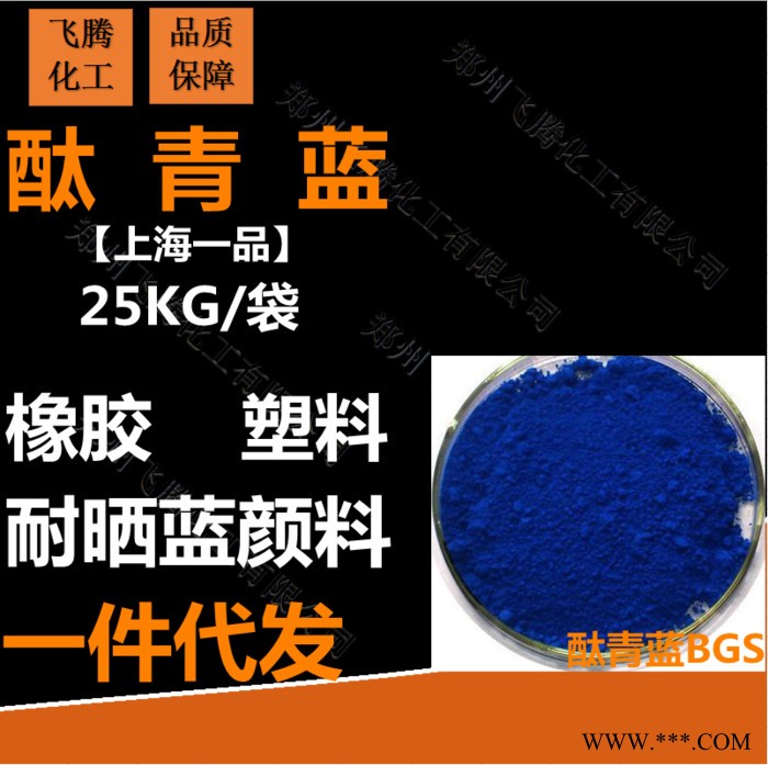 廠家銷售一品酞青藍 B系顏料 耐曬藍 塑料籃 橡膠 塑料著色劑 現貨供應