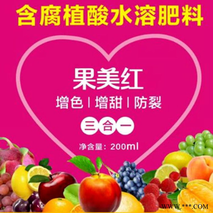 供應果美紅  著色劑果美紅 自然轉色果美紅  冬棗脫青上色果美紅  水果自然著色果美紅  不軟不落  不含激素