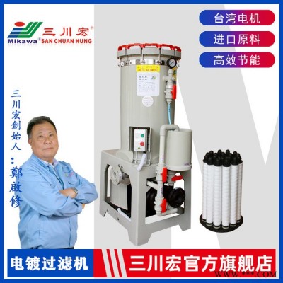30噸電鍍過濾機,三川宏電鍍過濾設備CB3018KDN5052長頸自吸泵驅動抗腐蝕耐酸堿30噸電鍍過濾機