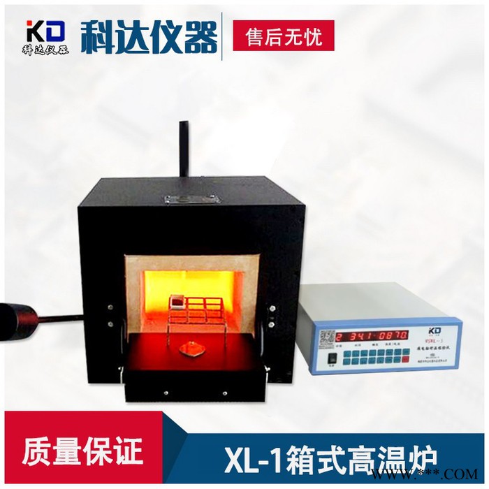 科達儀器XL-1 馬弗爐箱式高溫爐箱式電阻爐揮發分檢測設備