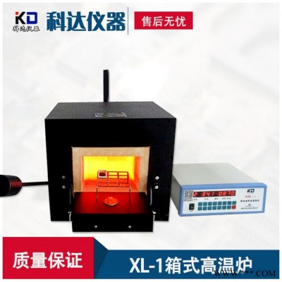科達儀器XL-1 馬弗爐箱式高溫爐箱式電阻爐揮發分檢測設備