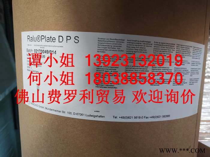 Raschig 德國拉西格 Ralu  Plate  DPS 電鍍光亮劑 穩(wěn)定劑