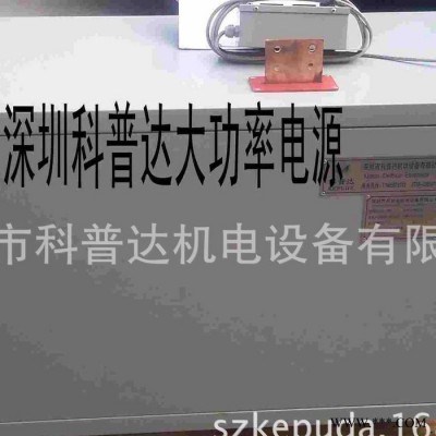 **KPD-1000A-2000A-3000A-4000A-5000A高頻開關(guān)電源-電鍍電源