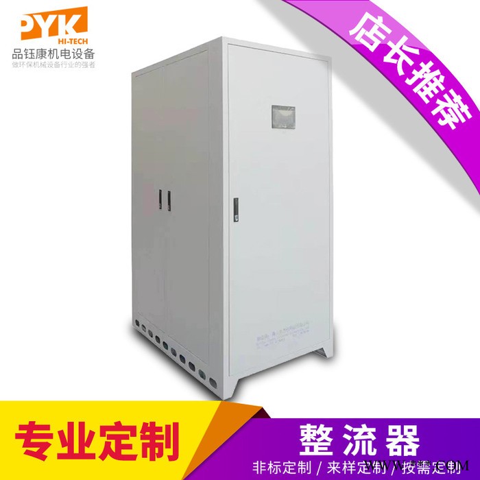 陽極氧化高效 節(jié)能 脈沖 高頻 電鍍整流器 鋁氧化鍍鎳 鍍鋅整流機