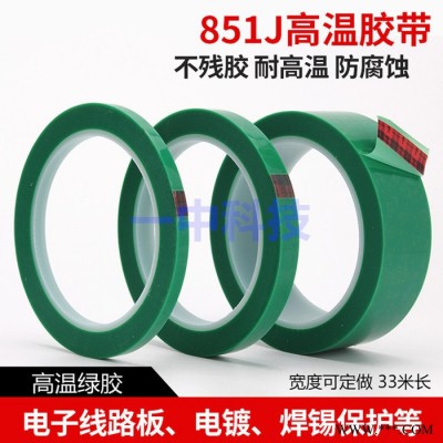 3M851J電鍍保護膠帶 3M電鍍綠膠