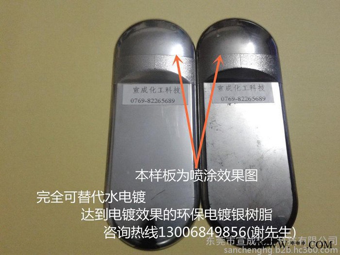 環(huán)保無鹵素電鍍銀樹脂2690 廠家直供【 耐醇防酒精好】13006849856