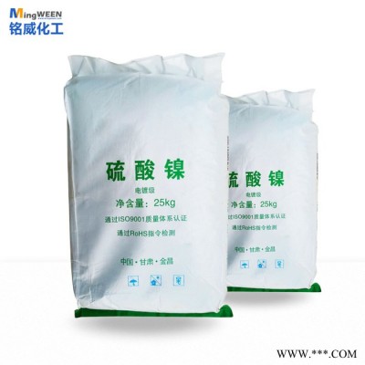 硫酸鎳  六水合硫酸鎳綠色結(jié)晶, 正方晶系 電鍍工業(yè) 工業(yè)級(jí)國(guó)標(biāo) 廠家現(xiàn)貨