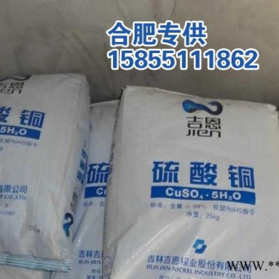 安徽合肥電鍍級硫酸銅阜陽|銅陵工業級硫酸銅