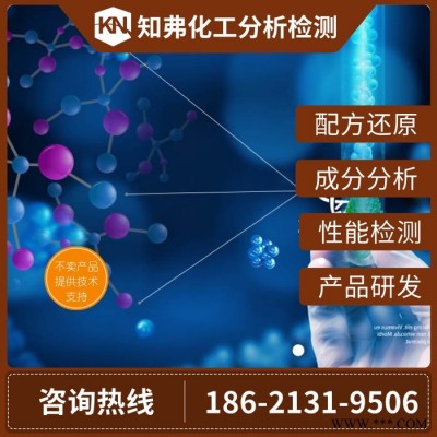 高溫無鎳封閉劑配方成分檢測分析 各類電鍍封閉劑配方研發(fā)技術