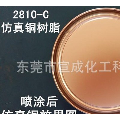 宣成化工耐高溫烤漆電鍍銀樹(shù)脂2810-A高溫烘烤不變黃變脆