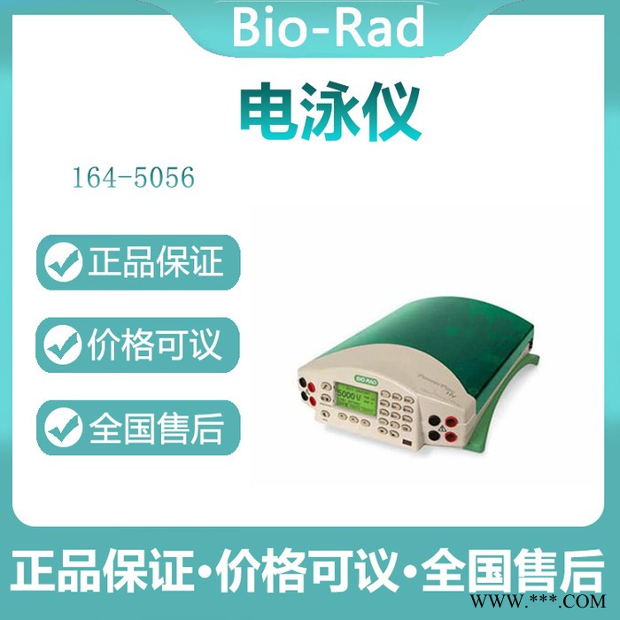 高電壓電泳儀164-5056