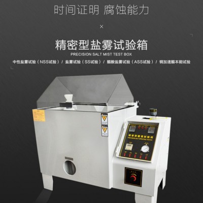 電鍍鹽水試驗(yàn)機(jī)、涂料鹽霧試驗(yàn)箱、油漆鹽霧測試機(jī)、電泳漆鹽霧機(jī)