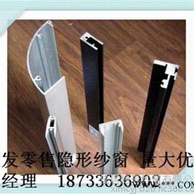 防蚊蟲窗紗北京【佳居】隱形紗窗供應(yīng)3016型隱形紗窗，批發(fā)金剛網(wǎng)型材，電泳型材，歡迎來電洽談