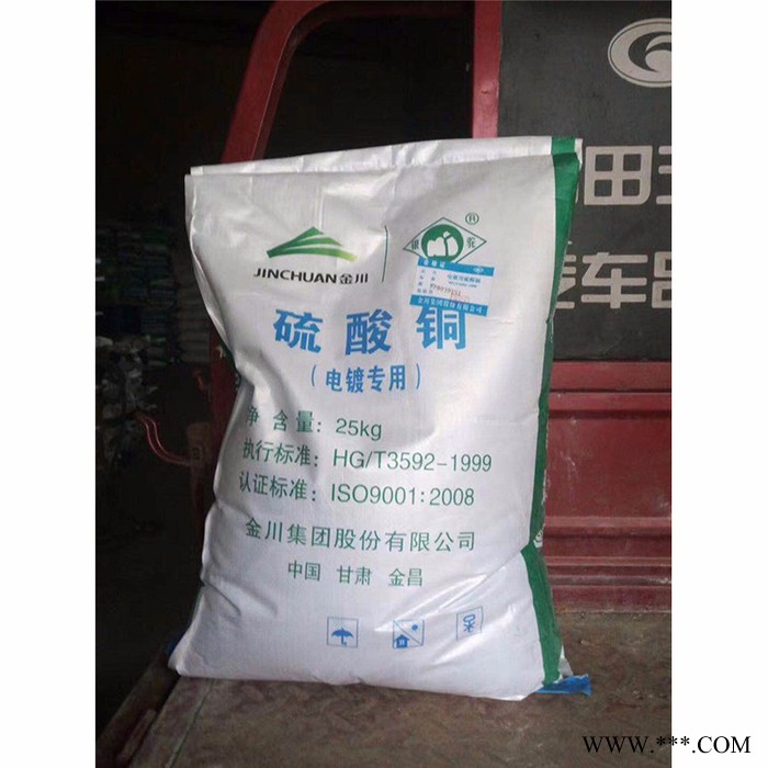 飛揚(yáng)化工 電鍍級(jí)硫酸銅工業(yè)級(jí)電鍍級(jí)硫酸銅