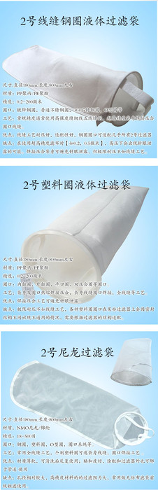 吸油濾袋生產廠-本廠生產電泳漆尼龍濾袋-濟南菲斯達濾袋本廠生產 2號過濾袋