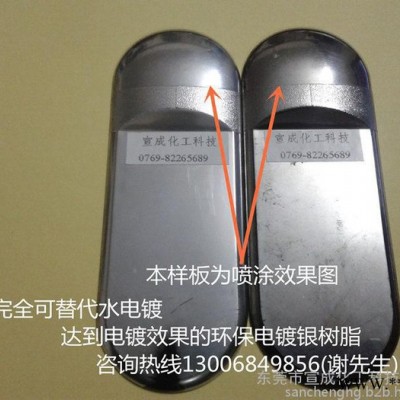供應(yīng)耐酒精電鍍銀樹脂 耐醇電鍍銀樹脂2610