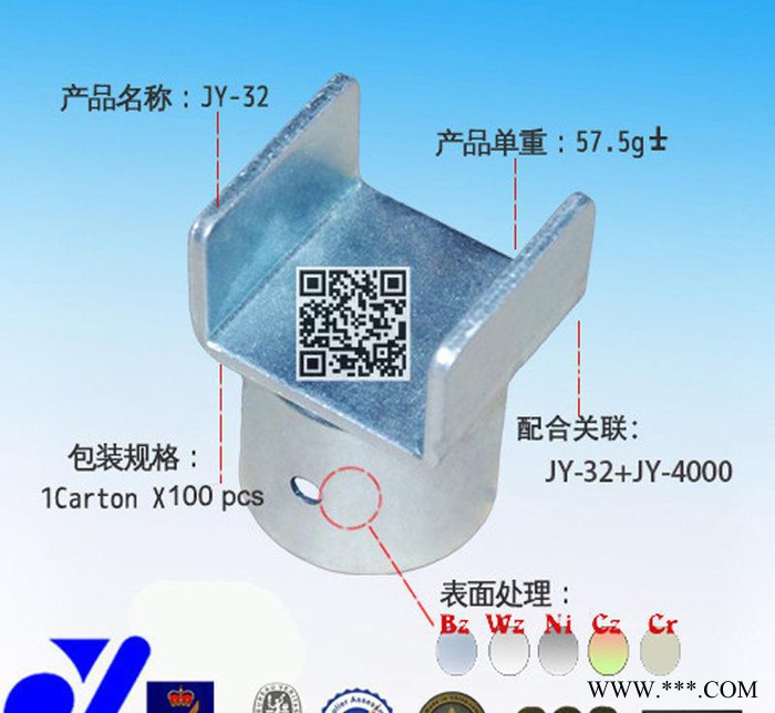 JY-22|防護電泳接頭|五金電泳接頭|承載貨架電泳接頭|厚