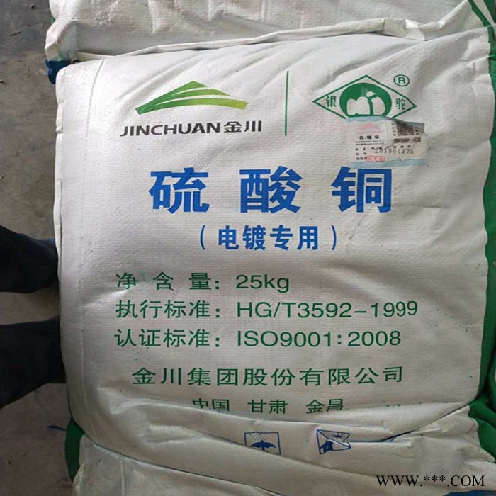 出售硫酸銅 電鍍級硫酸銅  飼料級硫酸銅  食品級硫酸銅