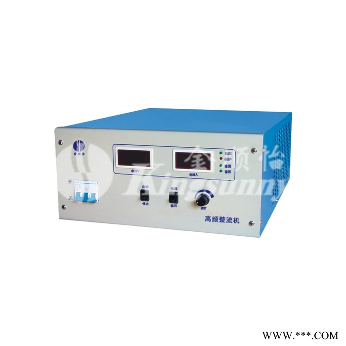 供應(yīng)金順怡電泳整流機
