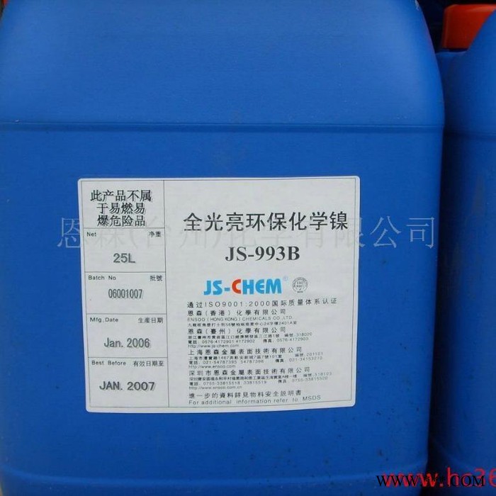 供應電鍍添加劑酸性裝飾金JS AU-02  全光亮環?；瘜W鎳