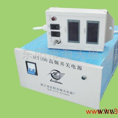 供應 海天 HT300A 三步仿金電源 電鍍電源