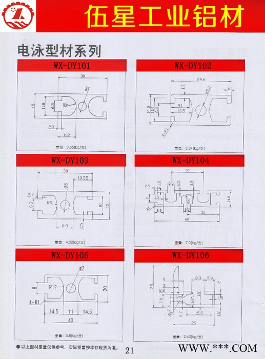 供應伍星松崗工業鋁材，電泳鋁材