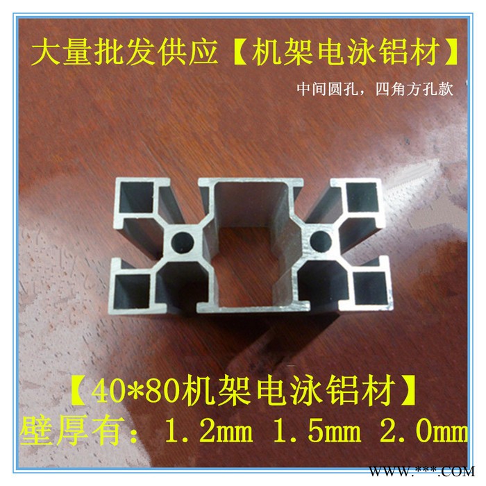 供應伍星40*80上海工業鋁型材，電泳鋁材