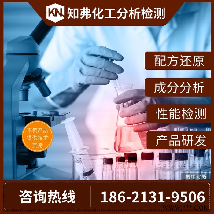 防腐油墨配方還原 知弗高阻電鍍油墨成分分析性能檢測