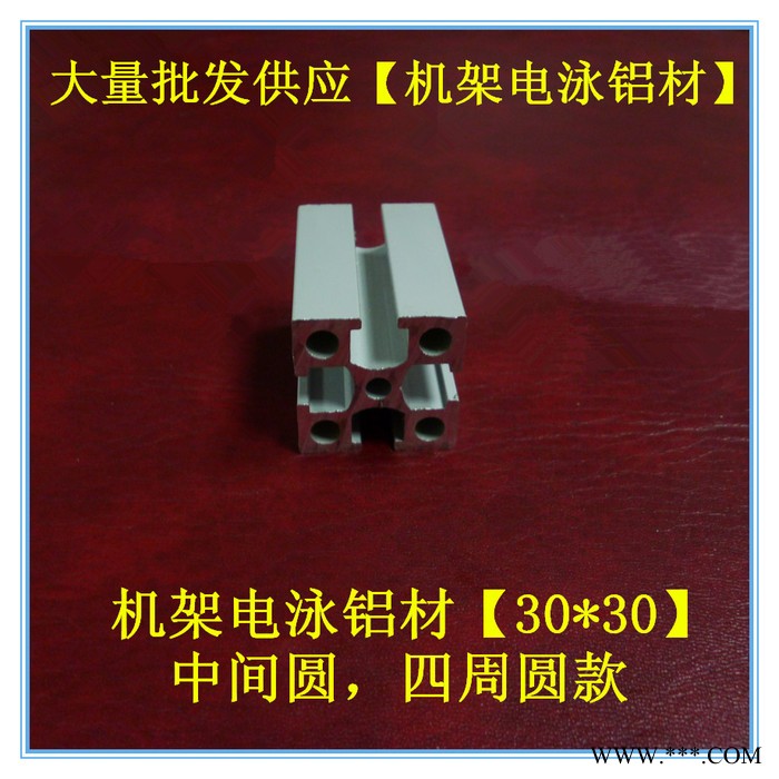 供應伍星30*30電泳鋁材