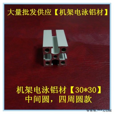 供應伍星30*30電泳鋁材