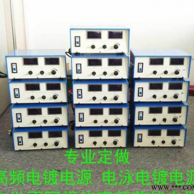 ：高頻節能電鍍整流機  氧化電源 電泳電源 電解拋光開關電源