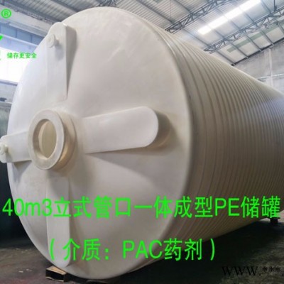 40噸PAC藥劑罐  水處理PAM藥劑儲(chǔ)罐廠家  電鍍污水廢水PE儲(chǔ)罐定制