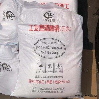 焦磷酸鈉（無水）川東工業級  電鍍助劑焦磷酸鈉 電鍍原料助劑焦磷酸鈉