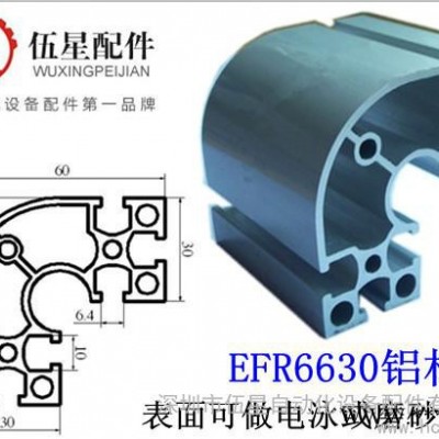 供應【伍星供應】EFR6630鋁材 6630電泳鋁材 深圳自動化配件 即墨 膠州