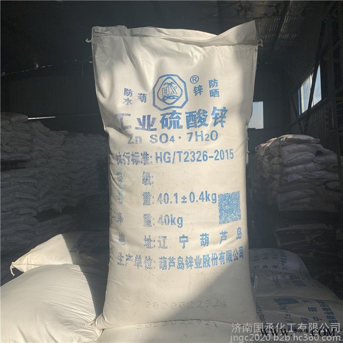 硫酸鋅七水葫蘆島電鍍用硫酸鋅 農(nóng)業(yè)用硫酸鋅濟(jì)南現(xiàn)貨